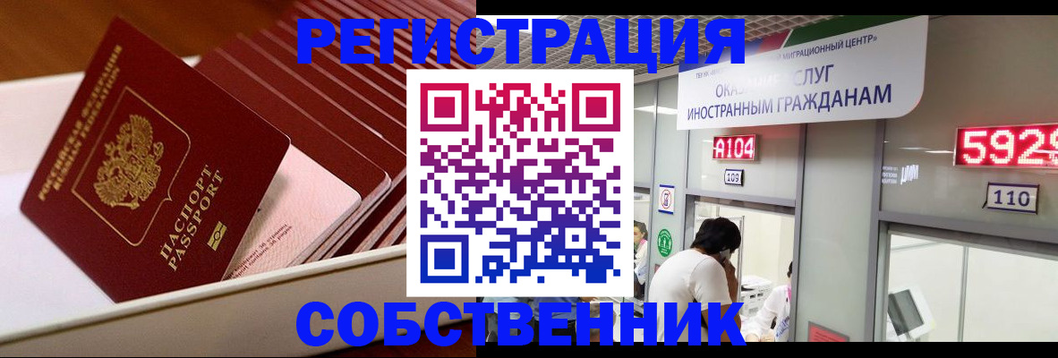 временная регистрация недорого в Забайкальском крае
